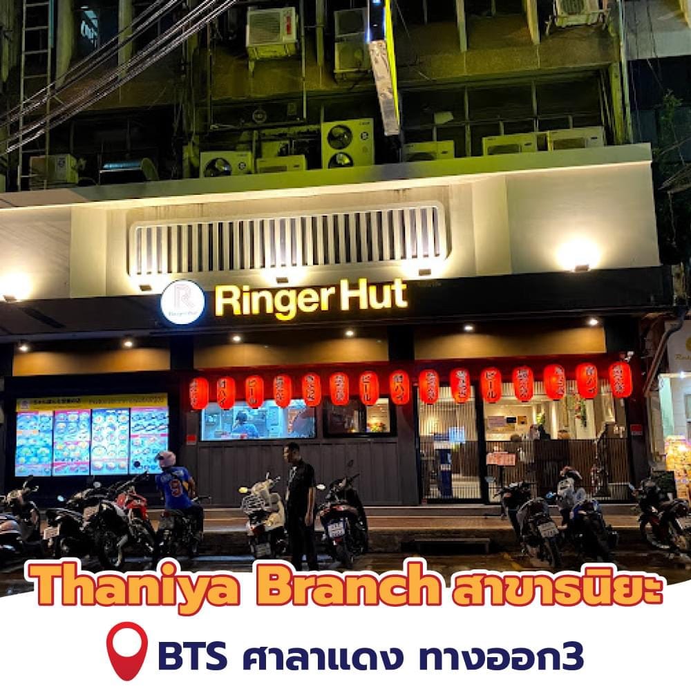 ร้านริงเกอร์ฮัท - Image 1