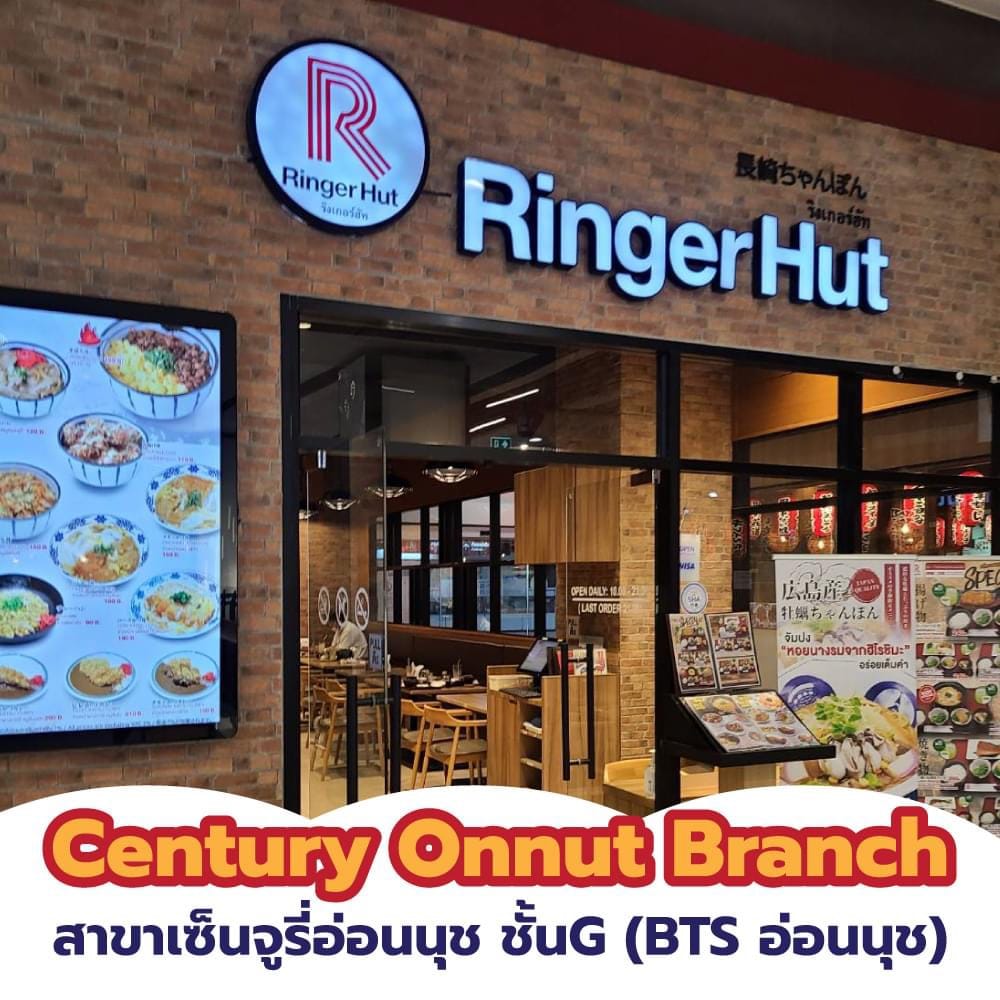 ร้านริงเกอร์ฮัท - Image 3