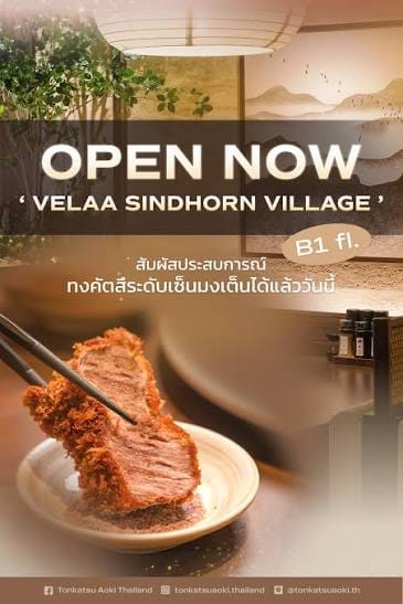 เชฟทงคัตสึ สาขาทงคัตสึ อาโอกิ เวลา สินธร วิลเลจ หลังสวน ( Velaa Sindhorn Village Langsuan)