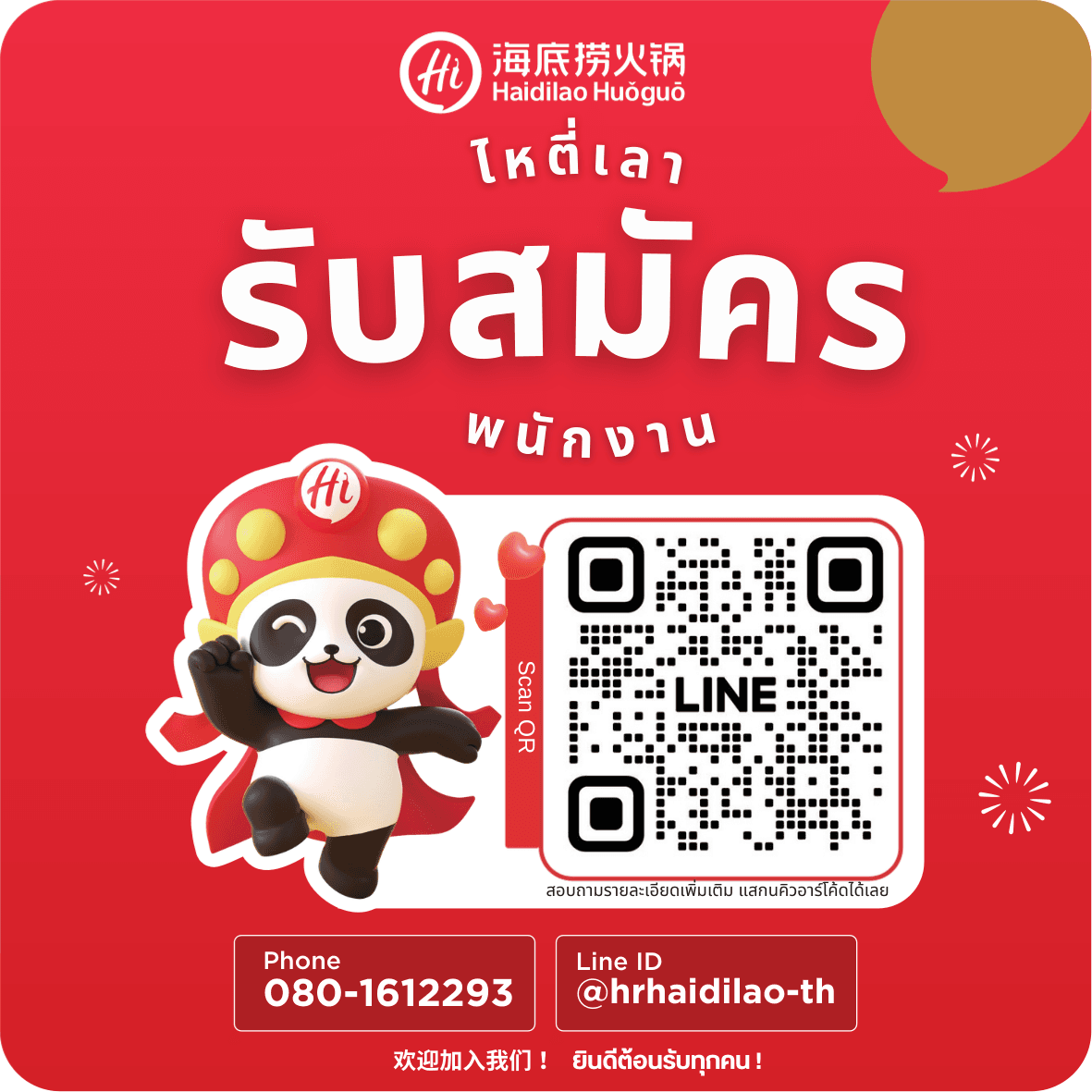 พนักงานบริการ - สาขาเซ็นทรัลพระราม 2
