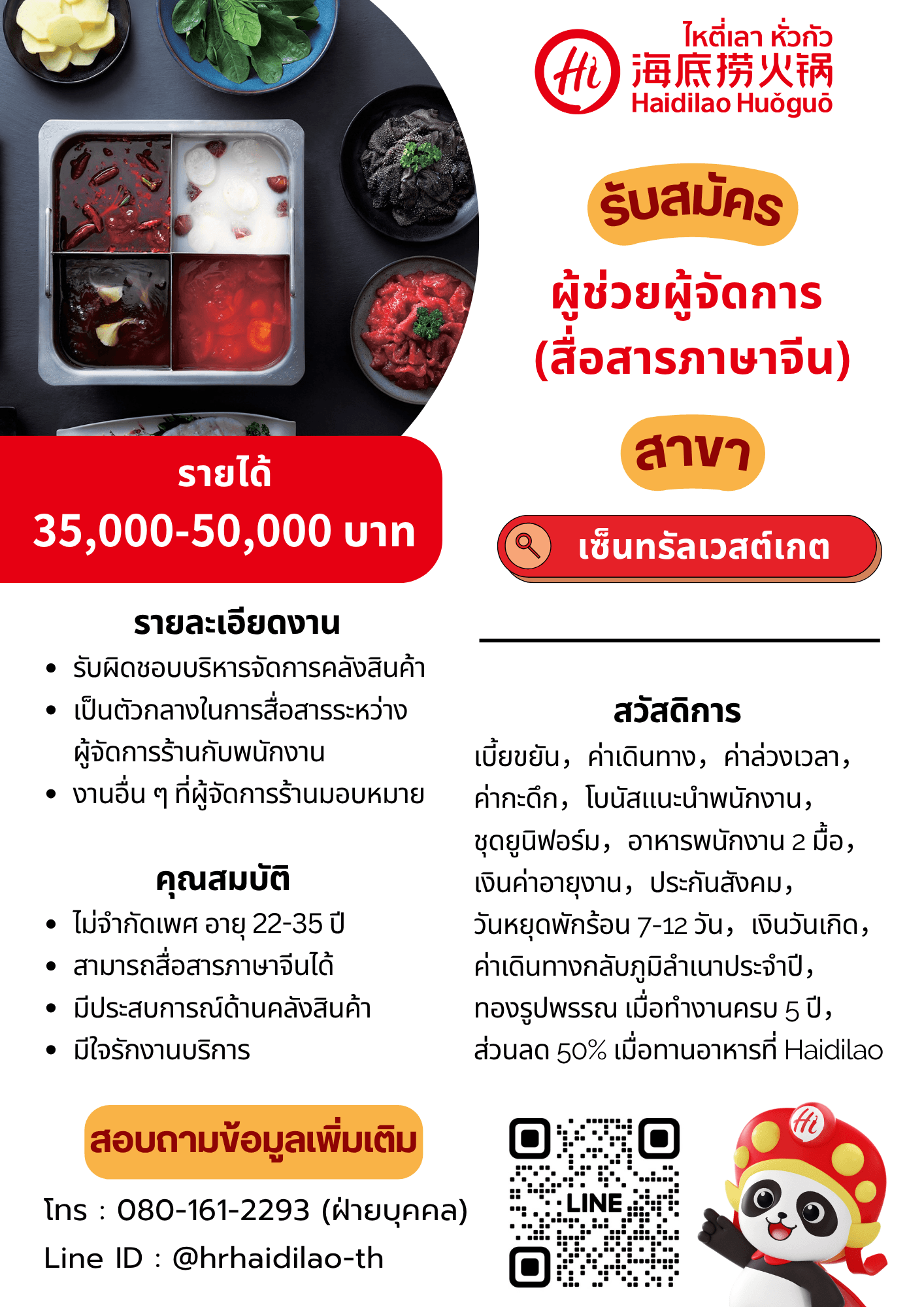 บริษัท ไฮ้ดิเหลา พร็อพไพรเอทเทอร์รี่ (ไทยแลนด์) จำกัด (HaidiLao) - Image 1