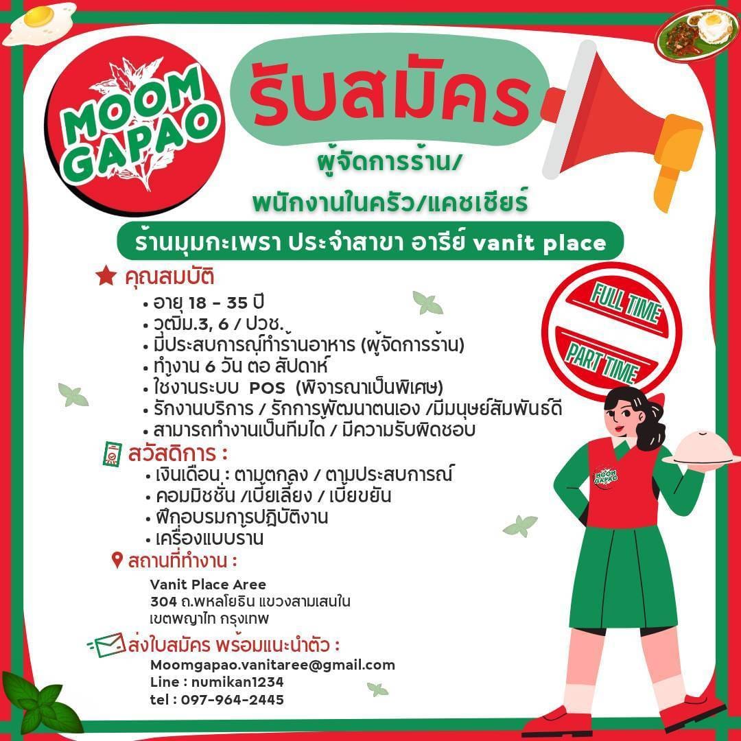 มุมกะเพรา สาขาอารีย์ - Image 2