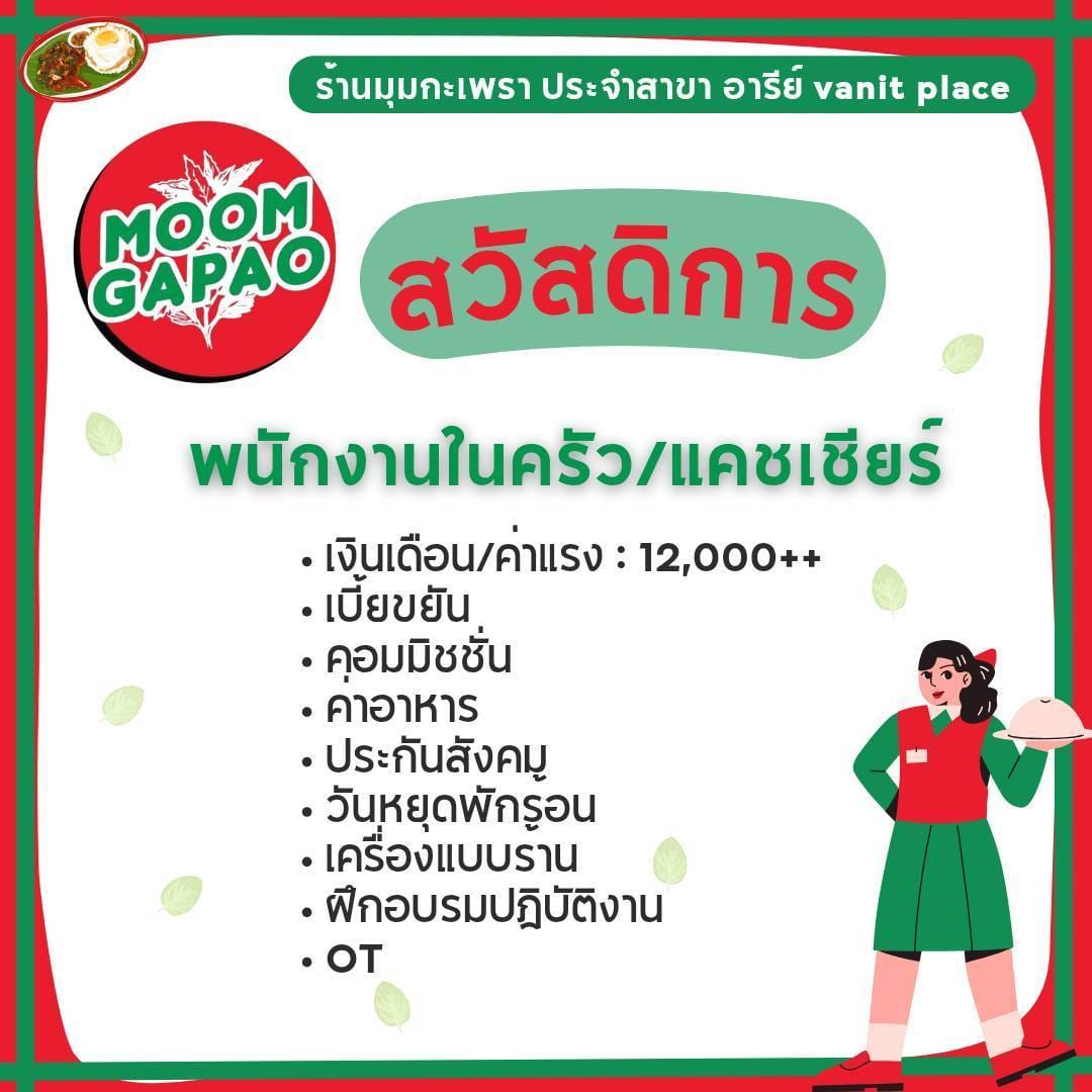 มุมกะเพรา สาขาอารีย์ - Image 1