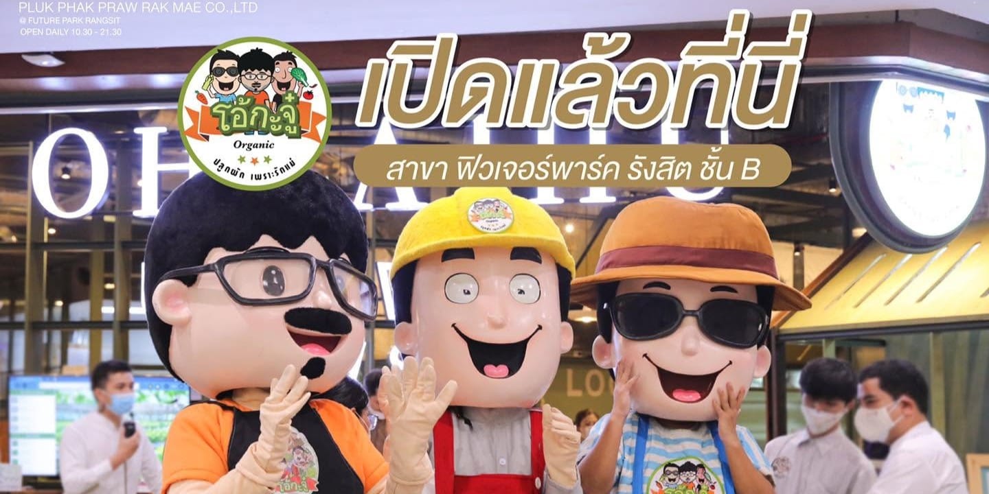 บริษัท ปลูกผักเพราะรักแม่ จํากัด (มหาชน) image