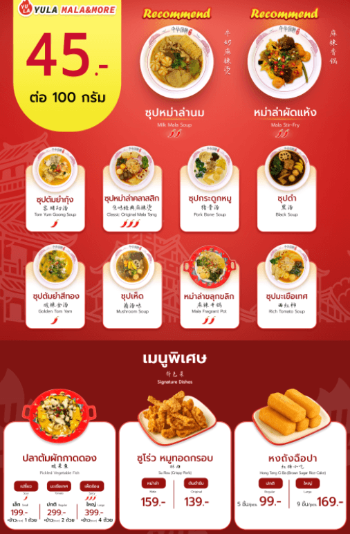 บริษัท เฟลม หมาล่า จำกัด - Image 4