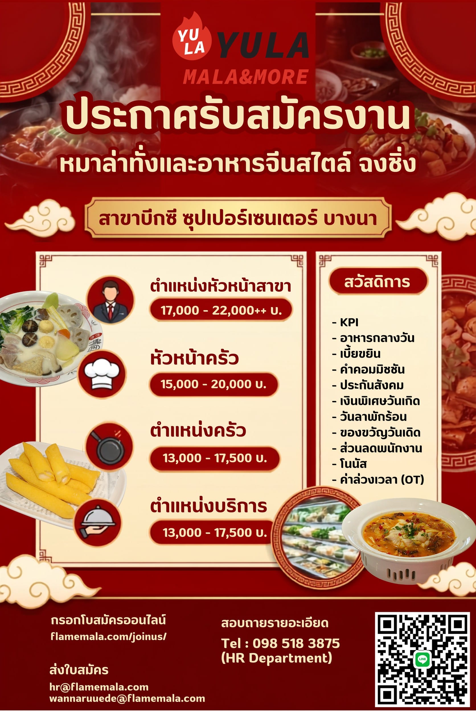 บริษัท เฟลม หมาล่า จำกัด - Image 5