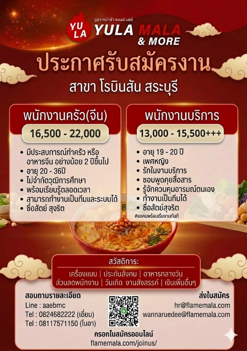บริษัท เฟลม หมาล่า จำกัด - Image 5