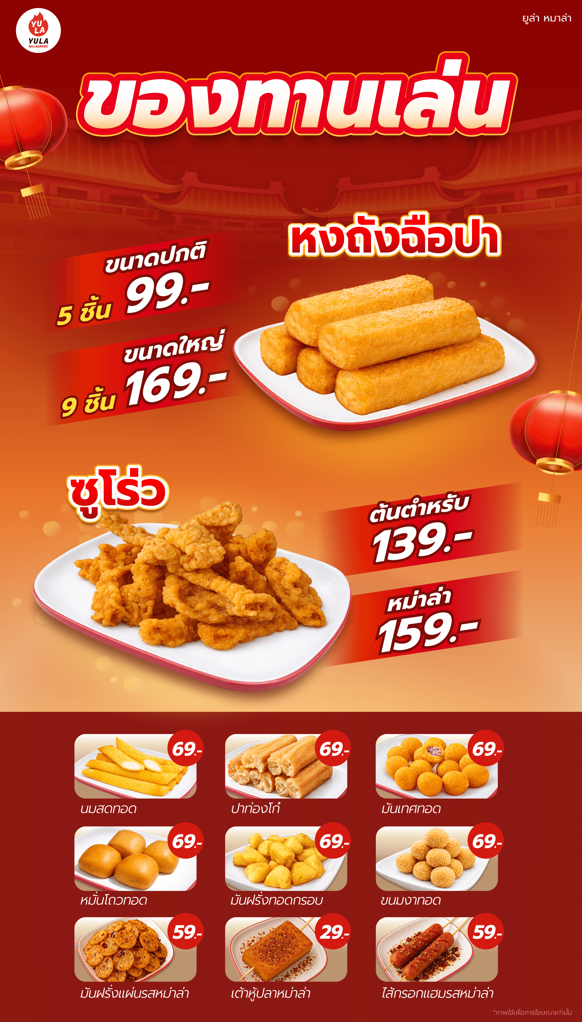 บริษัท เฟลม หมาล่า จำกัด - Image 2