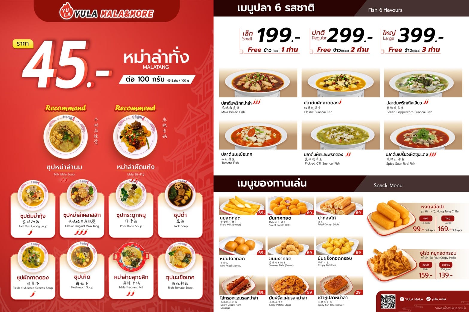 บริษัท เฟลม หมาล่า จำกัด - Image 2