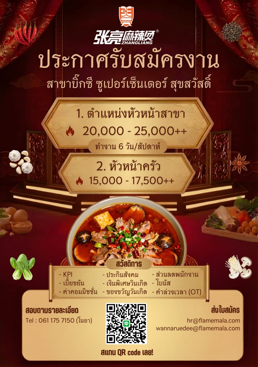 บริษัท เฟลม หมาล่า จำกัด - Image 4