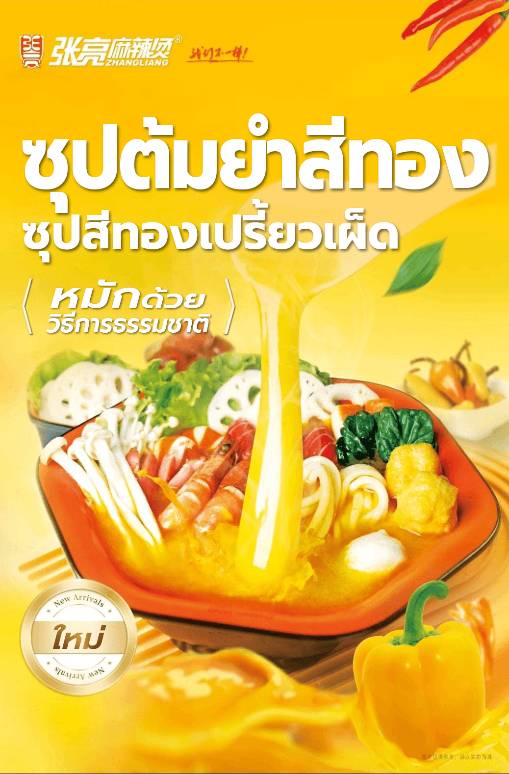 บริษัท เฟลม หมาล่า จำกัด - Image 2