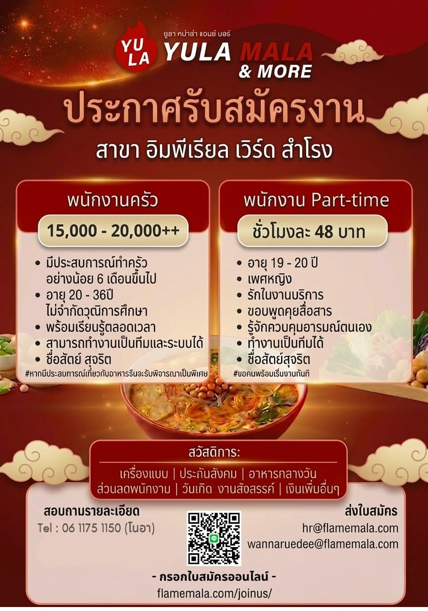 บริษัท เฟลม หมาล่า จำกัด - Image 4