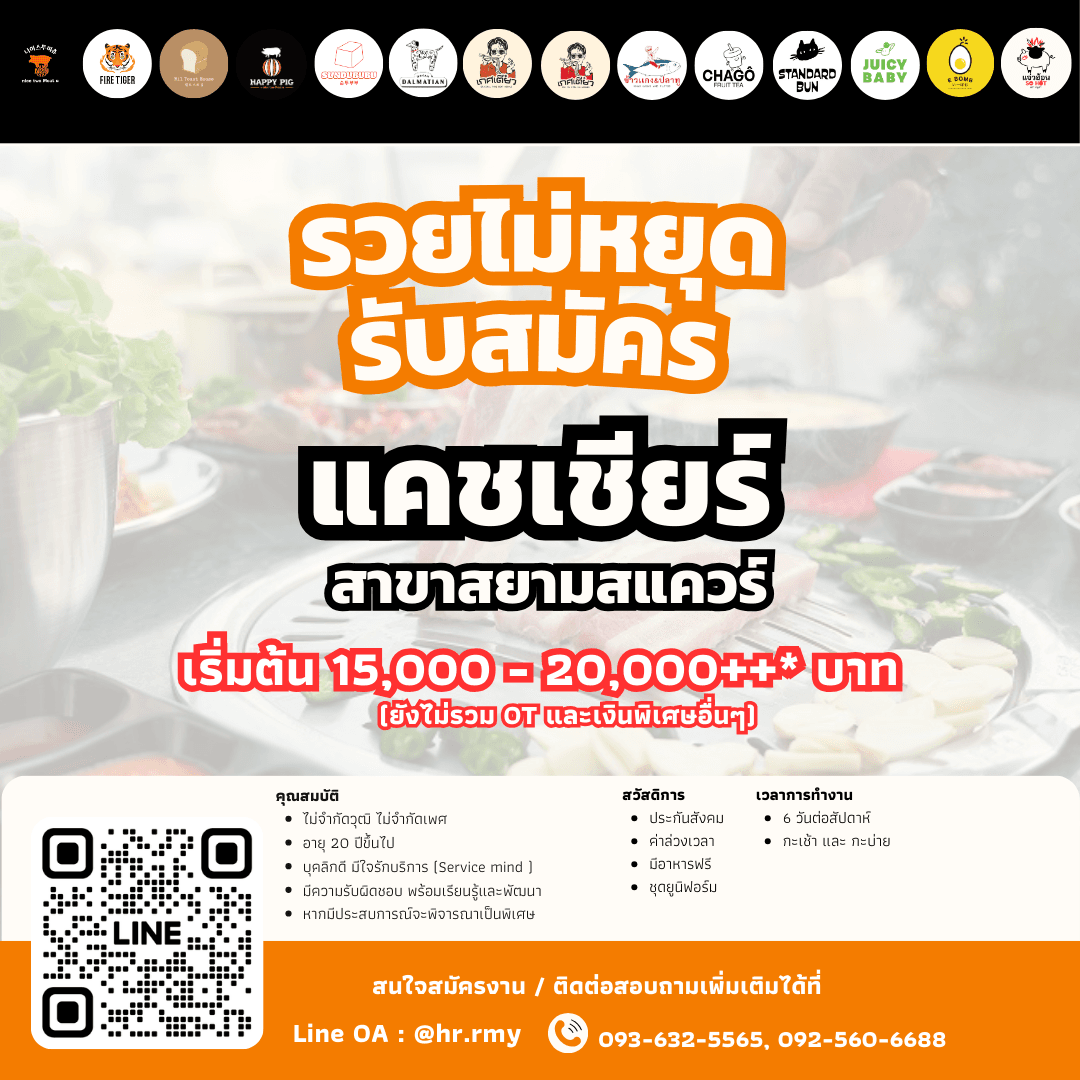 บริษัท รวยไม่หยุด จำกัด - Image 1