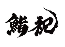 Sushi Iwai(Thailand)Co.,Ltd.