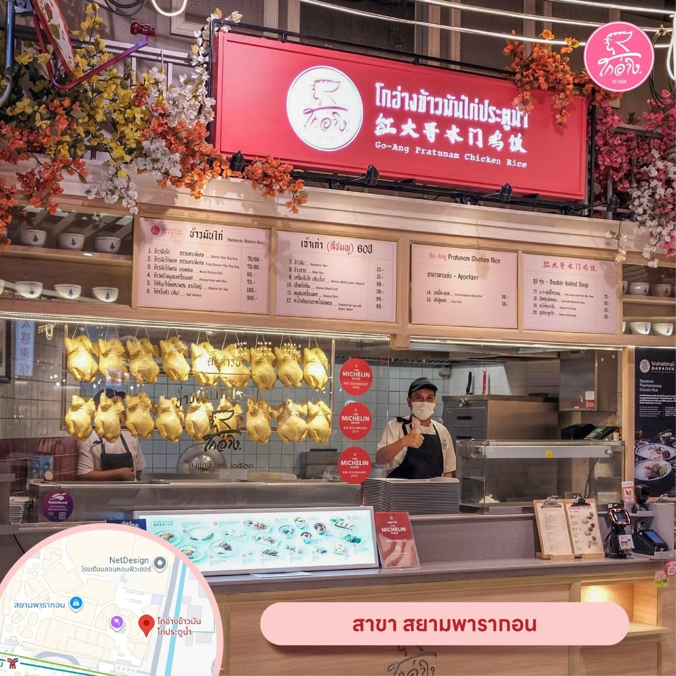 พนักงานครัว : สาขาสยามพารากอน