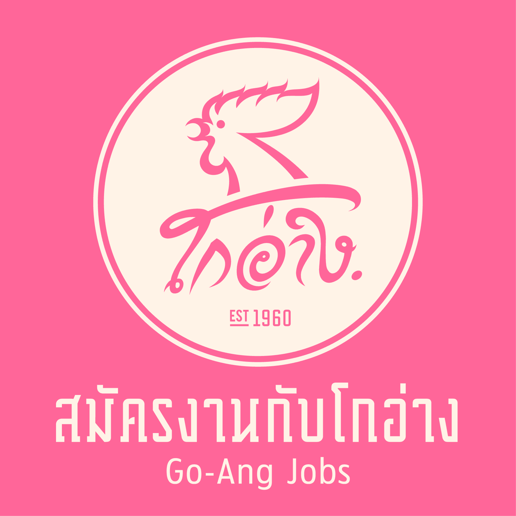 บริษัท หยูฮวดเซี้ยง จำกัด