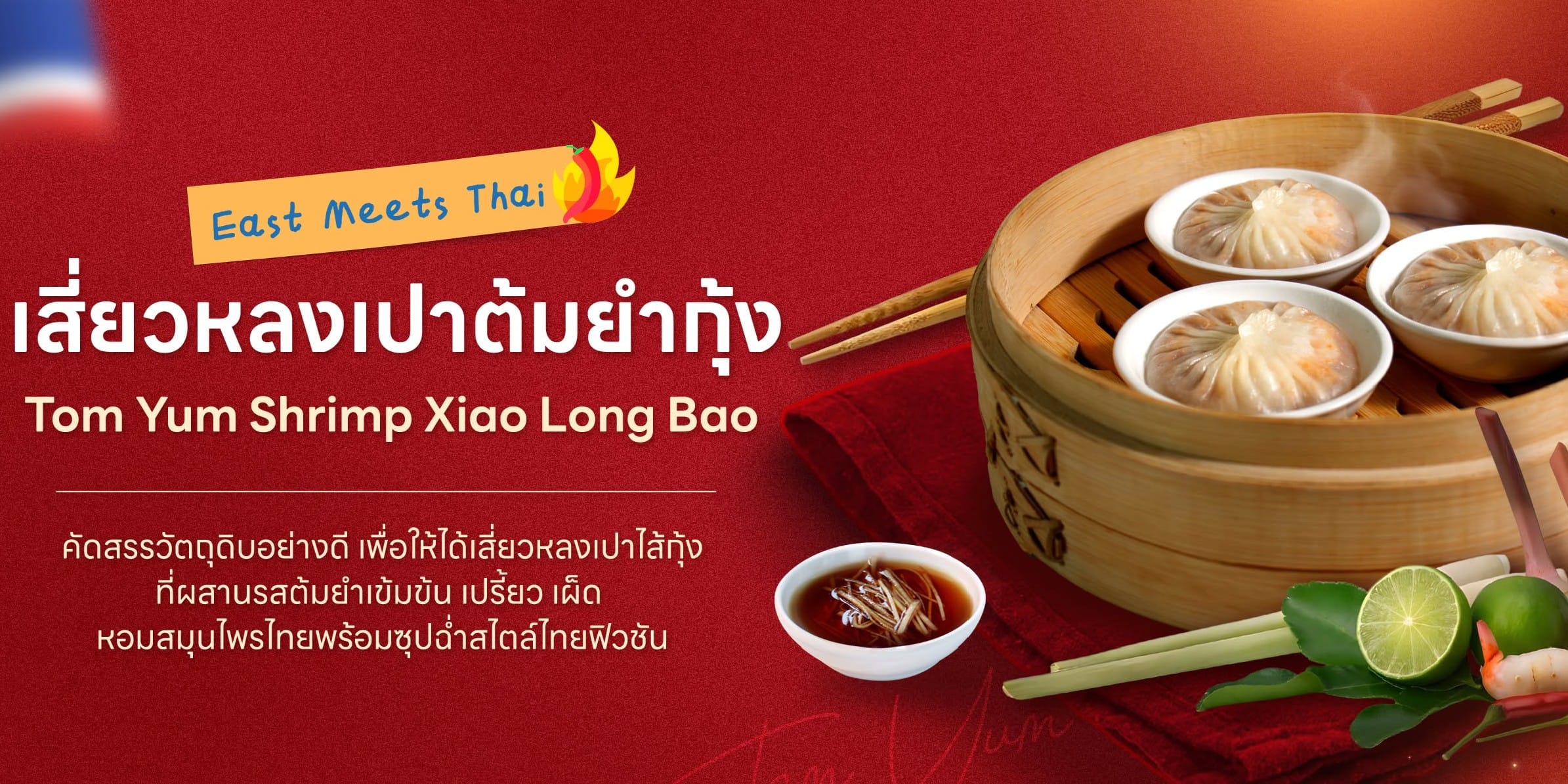 บริษัท โชคดีติ่มซำ คอร์ปอเรชั่น จำกัด - Image 3