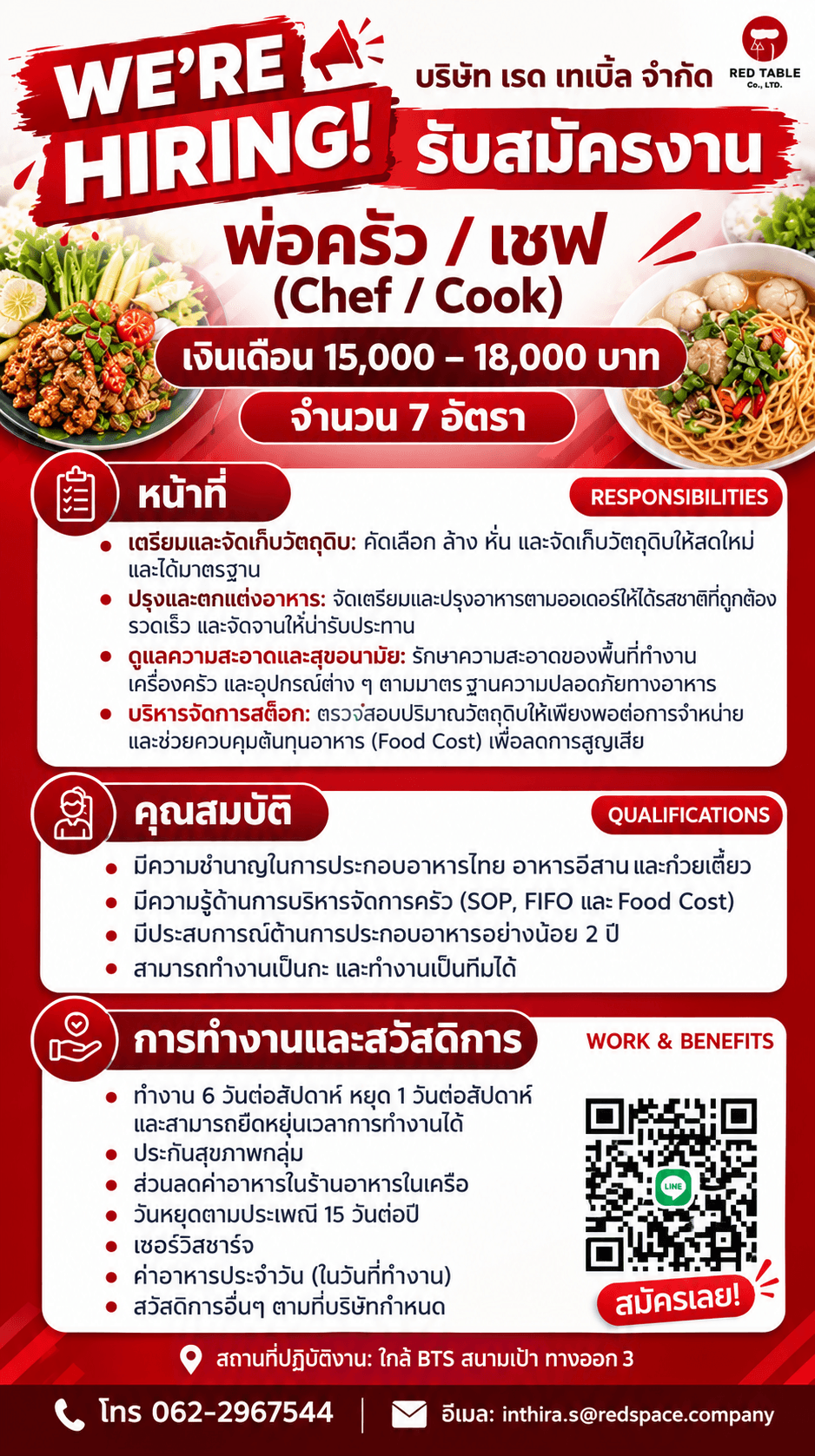 พ่อครัว/เชฟ/Chef/Cook