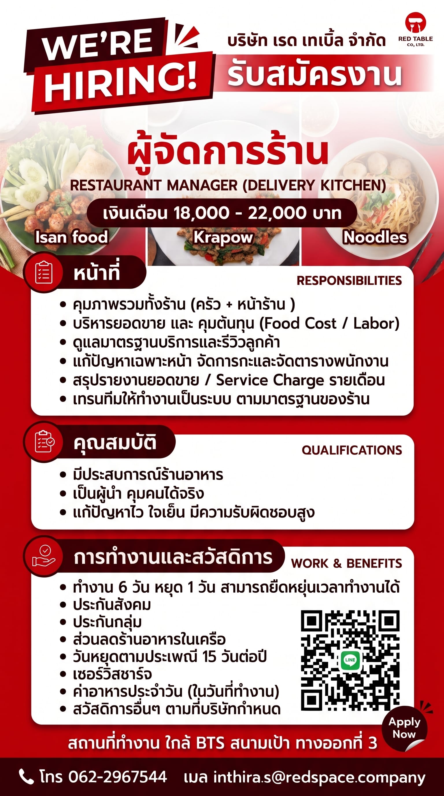 บริษัท เรด เทเบิ้ล จำกัด image