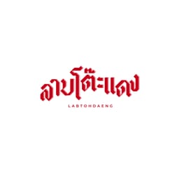 บริษัท เรด เทเบิ้ล จำกัด