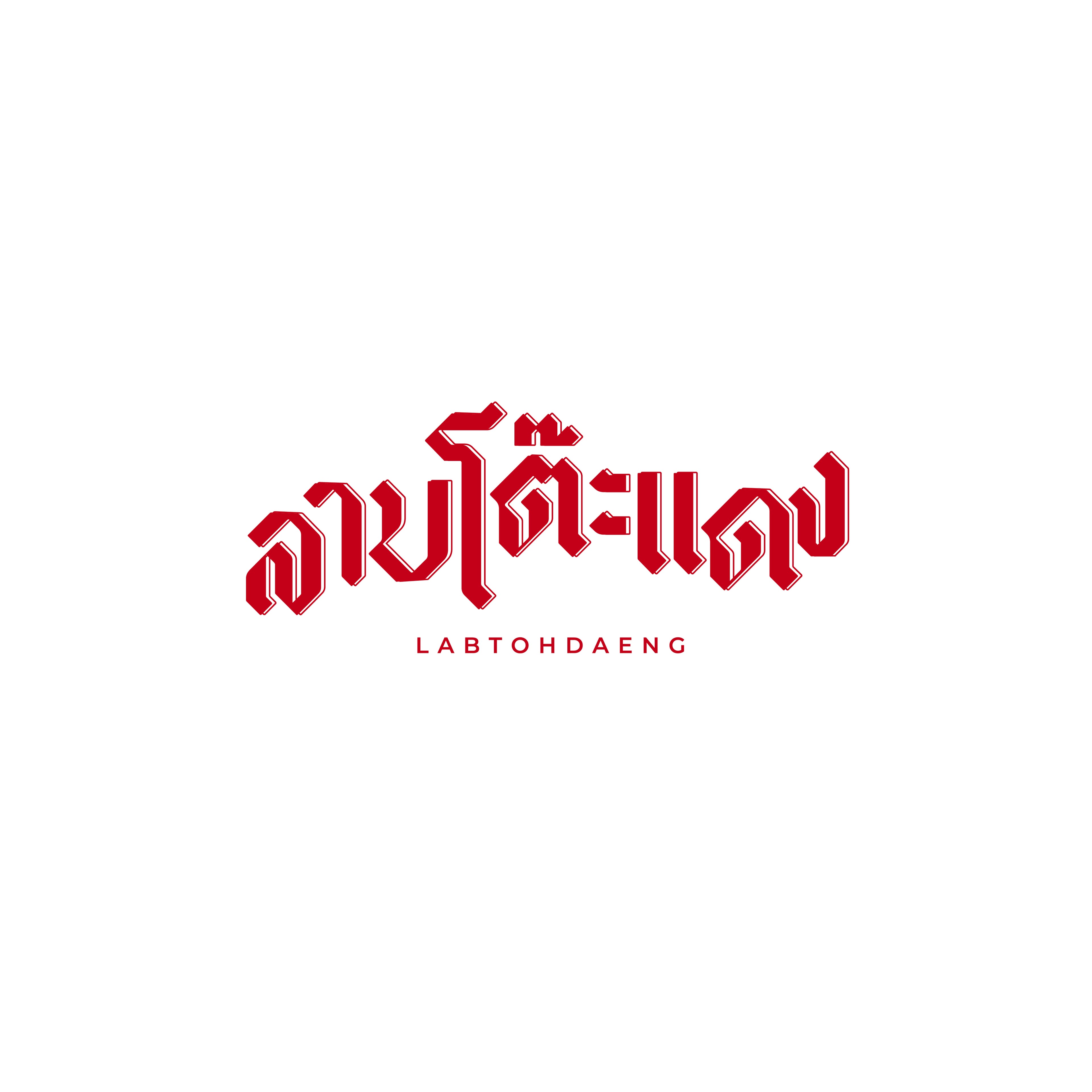 บริษัท เรด เทเบิ้ล จำกัด