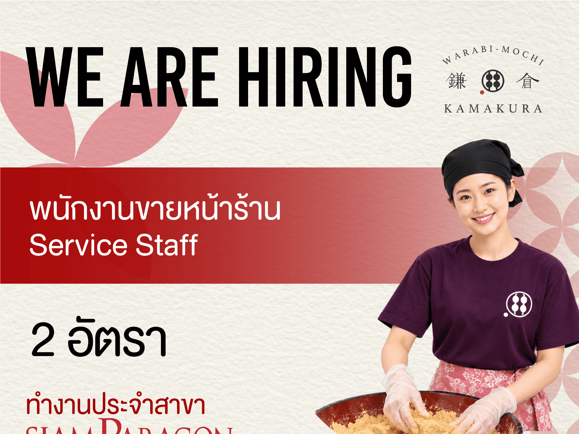 พนักงานบริการ+ขาย (Service Staff) ร้าน Kamakura Warabimochi สาขา Paragon