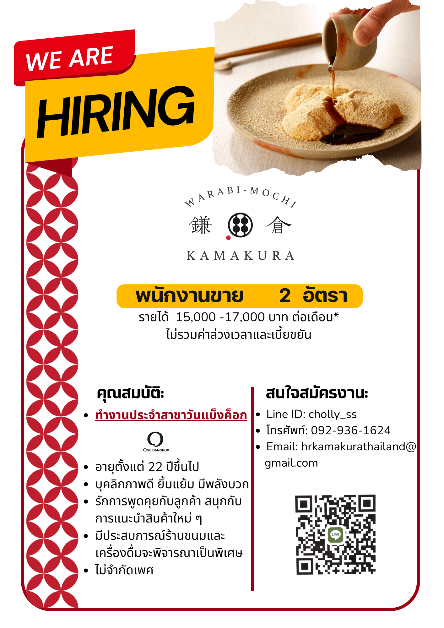 พนักงานบริการ+ขาย (Service Staff) ร้าน Kamakura Warabimochi สาขา One Bangkok