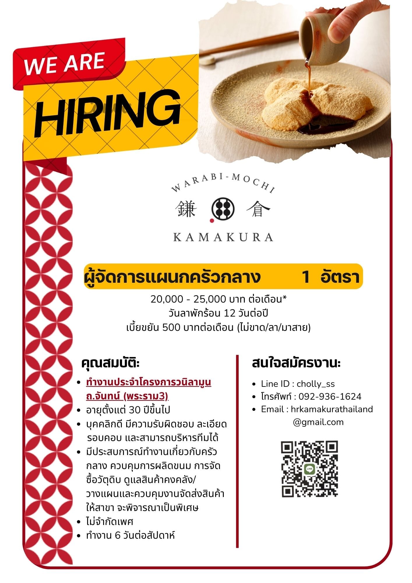 Central Kitchen Manager : ผู้จัดการแผนกครัวกลาง (Vanila moon :Sathorn)