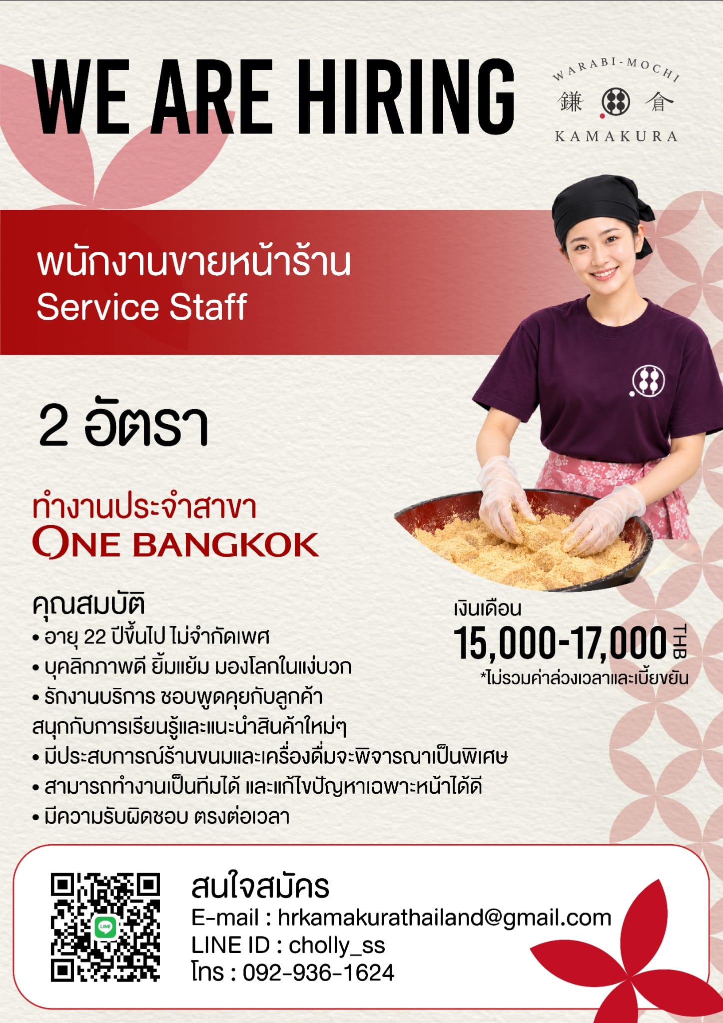 พนักงานบริการ+ขาย (Service Staff) ร้าน Kamakura Warabimochi สาขา One Bangkok