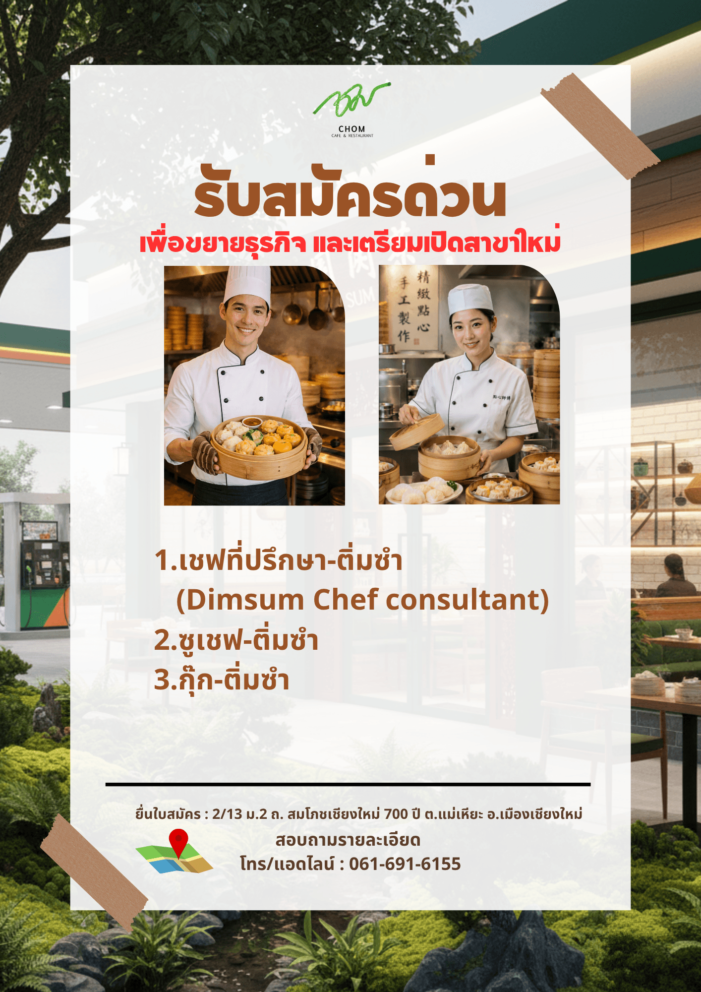 บริษัท ชมคาเฟ่ แอนด์ เรสเทอรอง - Image 1