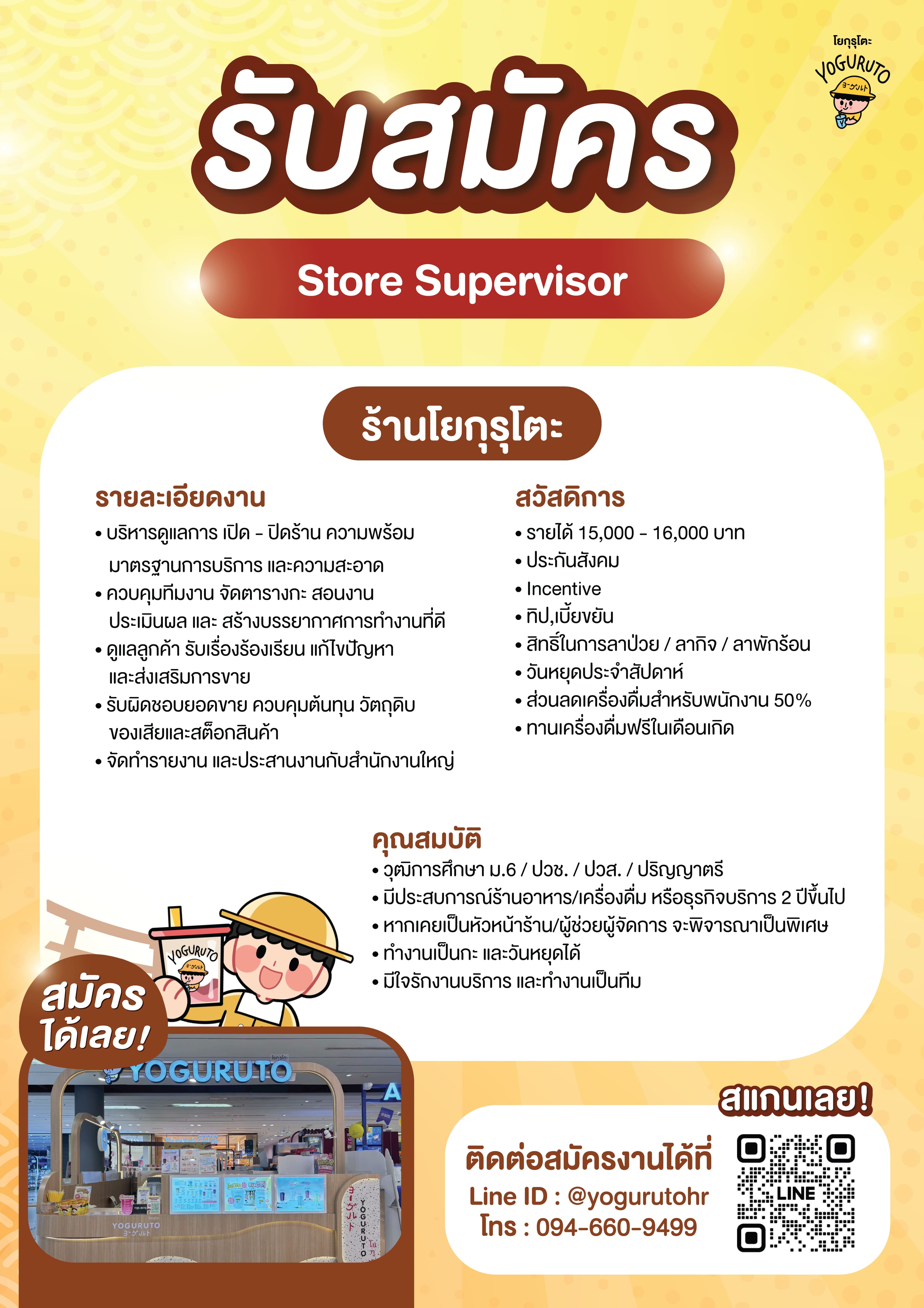 Store Supervisor Yoguruto (BTS อนุสาวรีย์ชัยสมรภูมิ)