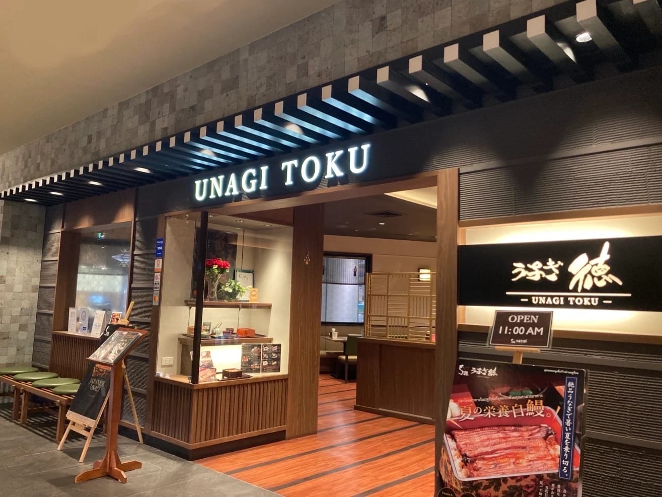 พนักงานครัว (Kitchen Staff) ร้าน Unagi Toku สาขา ICON SIAM workplace