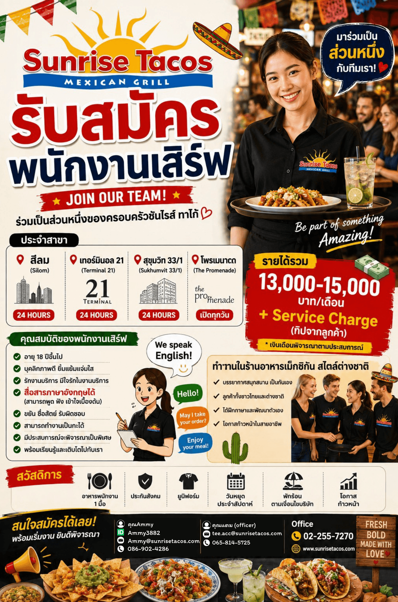 พนักงานเสิร์ฟ