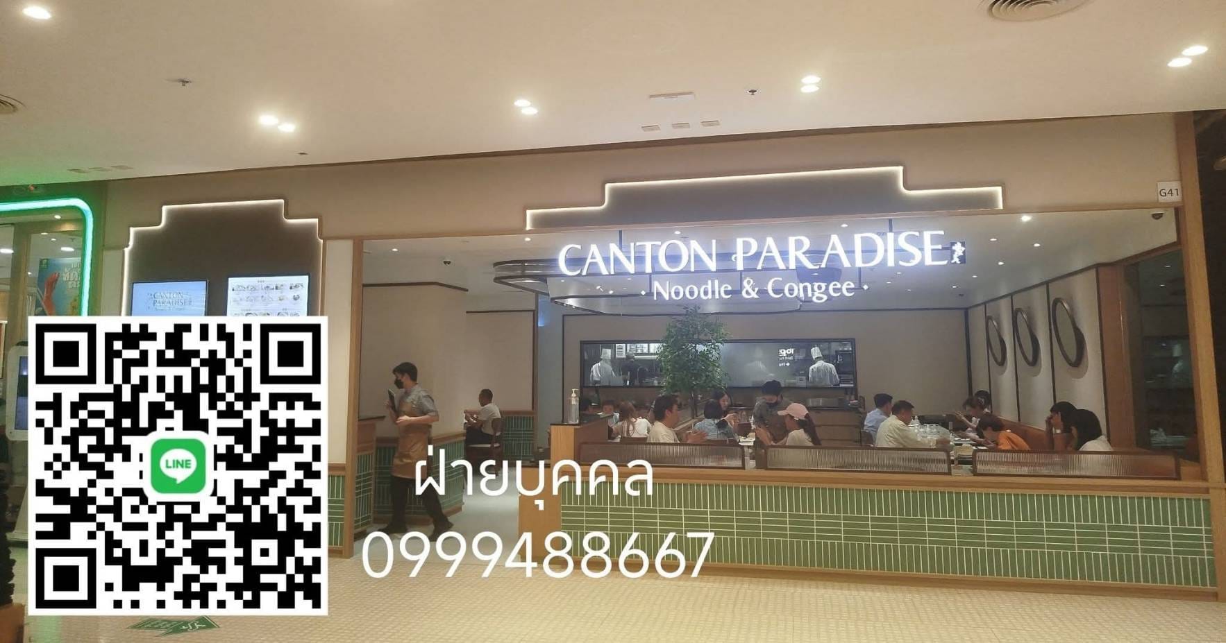 ่หัวหน้าพนักงานบริการ (กัปตัน) ร้านอาหารจีน แคนตันพาราไดซ์ สาขาเซ็นทรัลปิ่นเกล้า / Captain Canton Paradise Central Pinklao