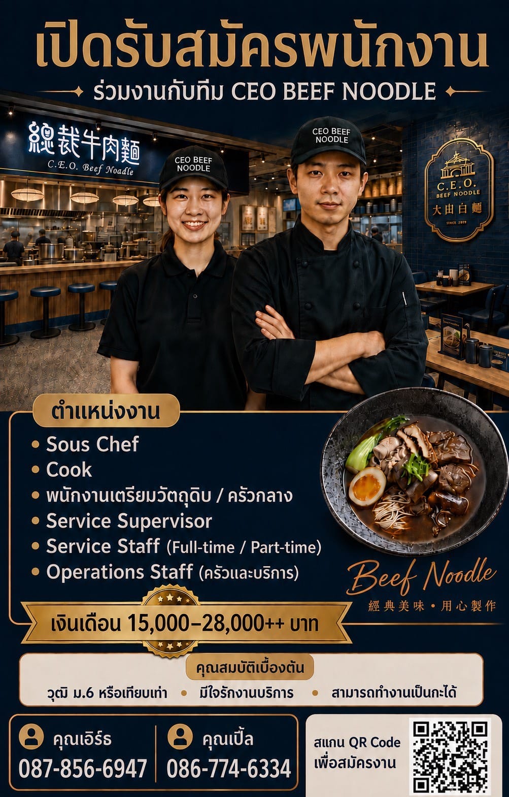 Assistant Chef (ผู้ช่วยเชฟ) / ร้าน C.E.O. Noodle / ใกล้ BTS นานา