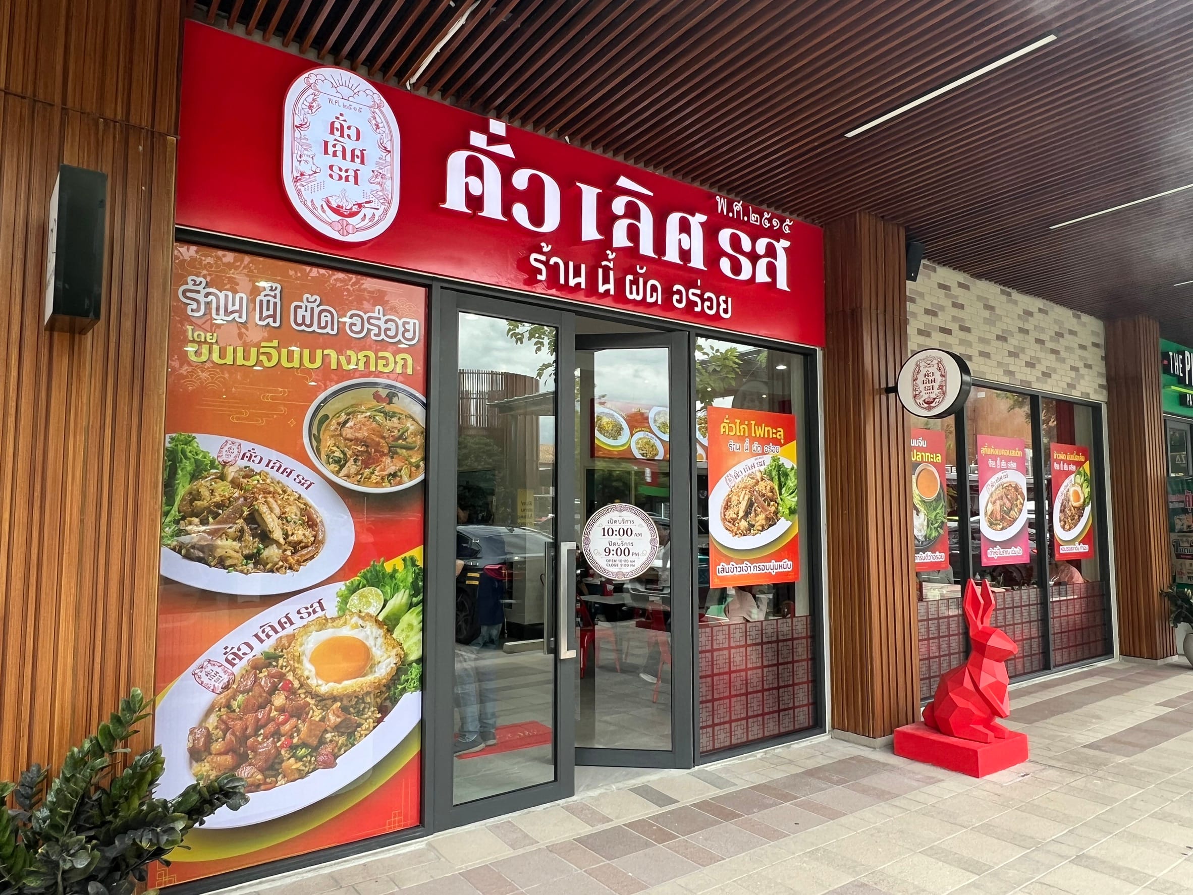 คั่วเลิศรส logo