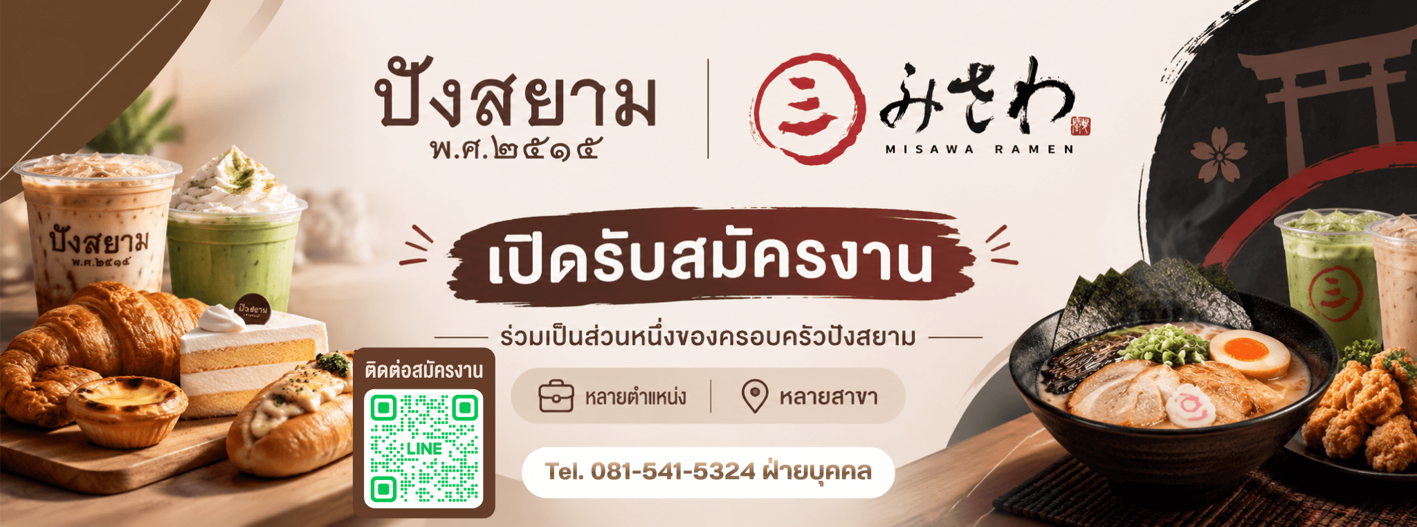 บริษัท ปังสยาม พ.ศ.2515 จำกัด cover