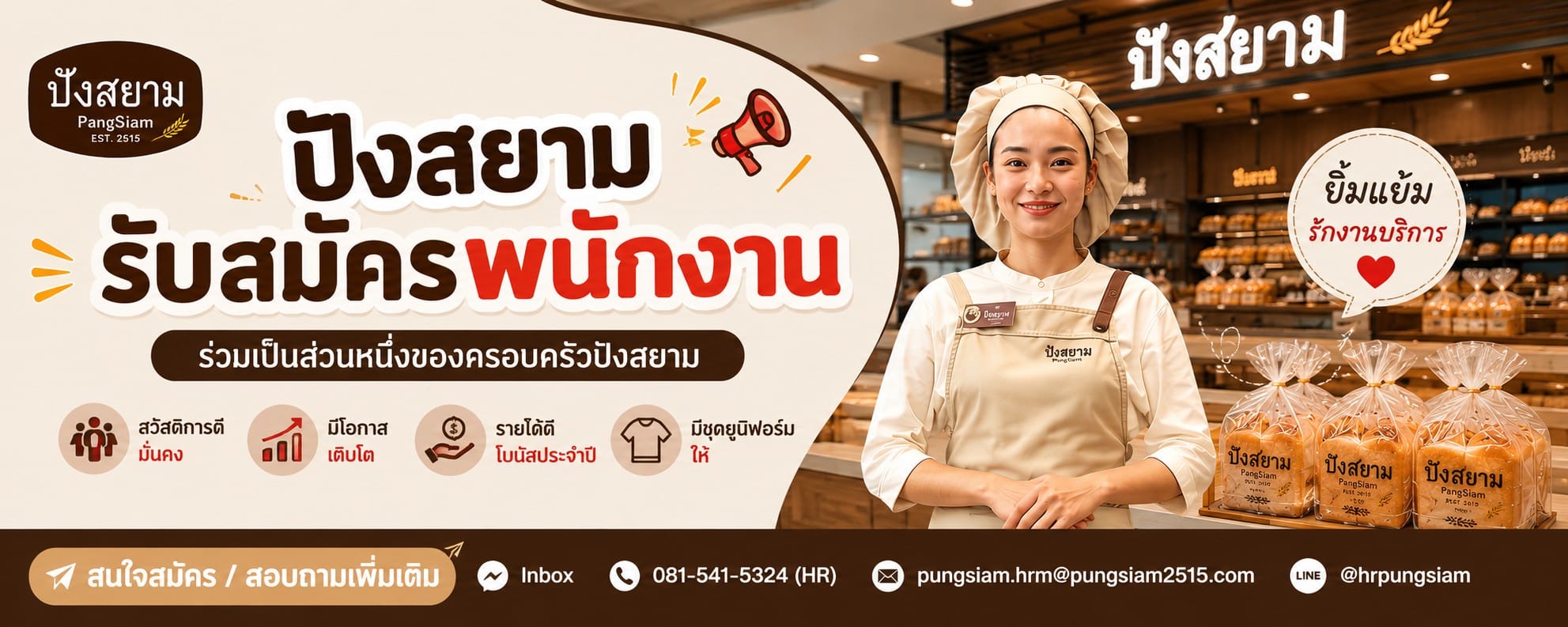 บริษัท ปังสยาม พ.ศ.2515 จำกัด cover