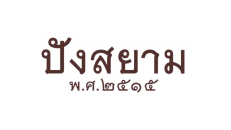 พนักงานขายหน้าร้าน