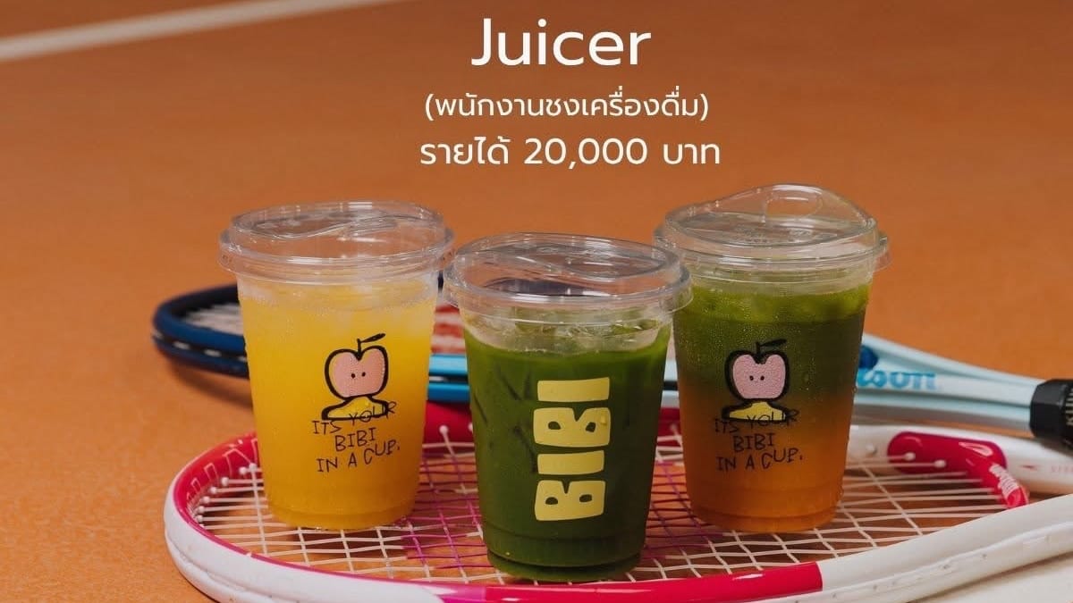 Juicer(พนักงานทำเครื่องดื่ม) - สาขาOne Bangkok