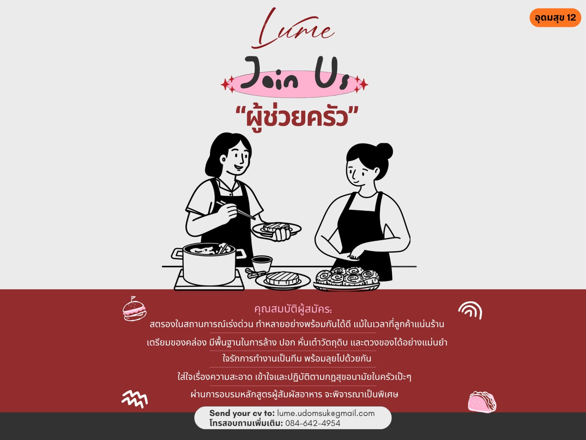 Kitchen Helper ผู้ช่วยครัว